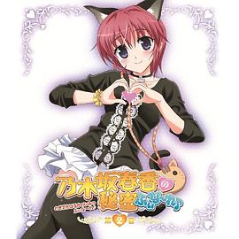 乃木坂春香的秘密Finale♪海报
