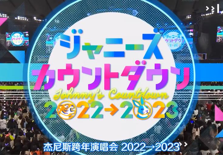 -J家跨年演唱会海报