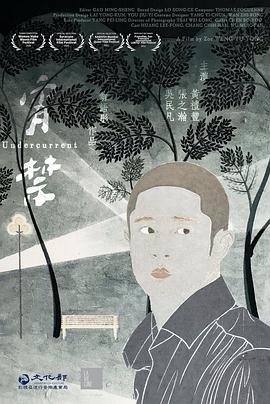 宵禁海报