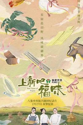 上新吧，福味海报