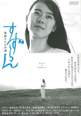 铃兰海报