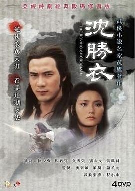 沈胜衣1979国语海报