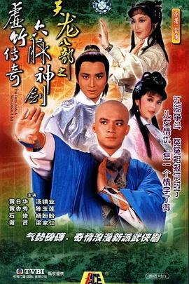 天龙八部82版国语海报