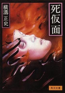 金田一耕助：死假面海报