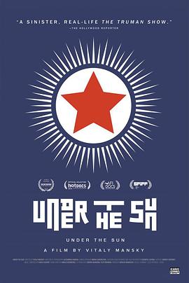 太阳之下2015海报
