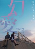 幻爱海报