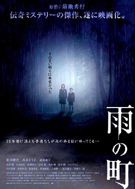 雨之町海报