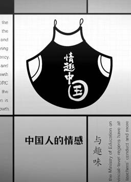 情趣中国海报