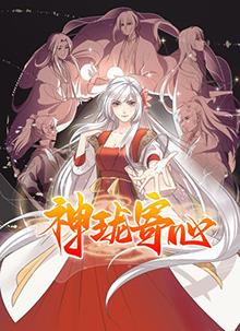 神珑寄心海报