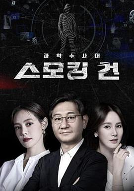 KCSI： 铁证海报
