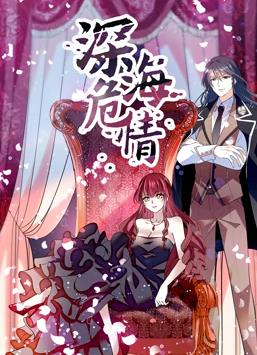 深海危情动态漫画海报