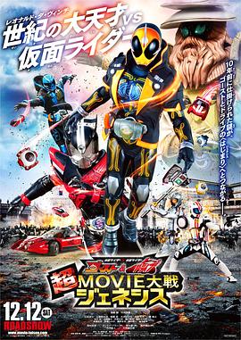 假面骑士×假面骑士 Ghost Drive 超MOVIE大战Genesis海报