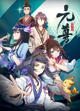元尊动态漫画第一季海报