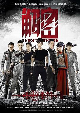 解密海报