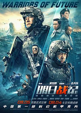明日战记粤语海报