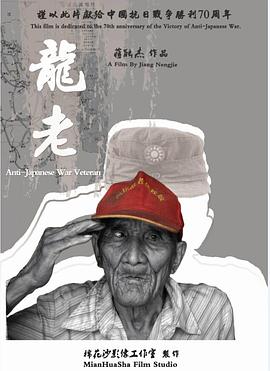 龙老海报