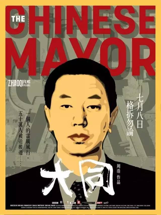 大同海报