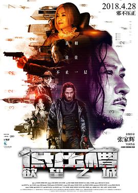 低压槽：欲望之城粤语海报