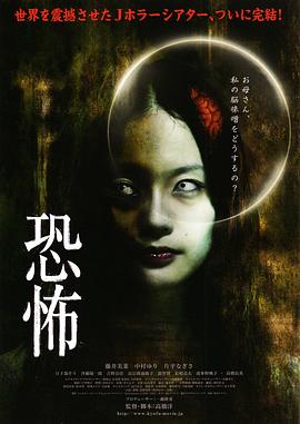 恐怖海报