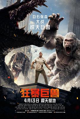 狂暴巨兽英语海报
