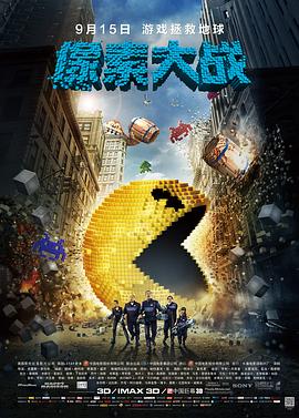 像素大战英语海报
