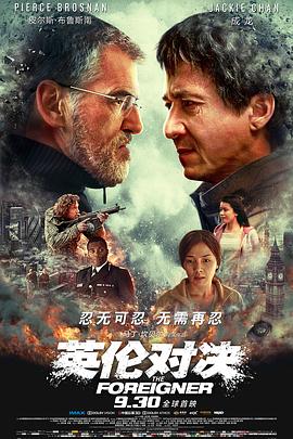 英伦对决英语海报