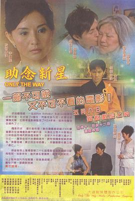 助念新星海报