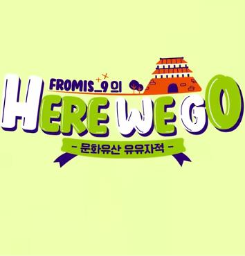 HERE WE GO海报