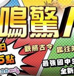 一鸣惊人第三季海报