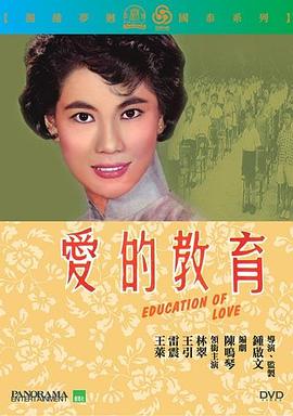 爱的教育海报
