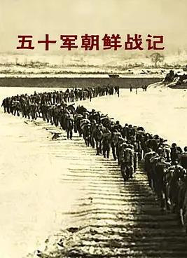 朝鲜空战记忆海报