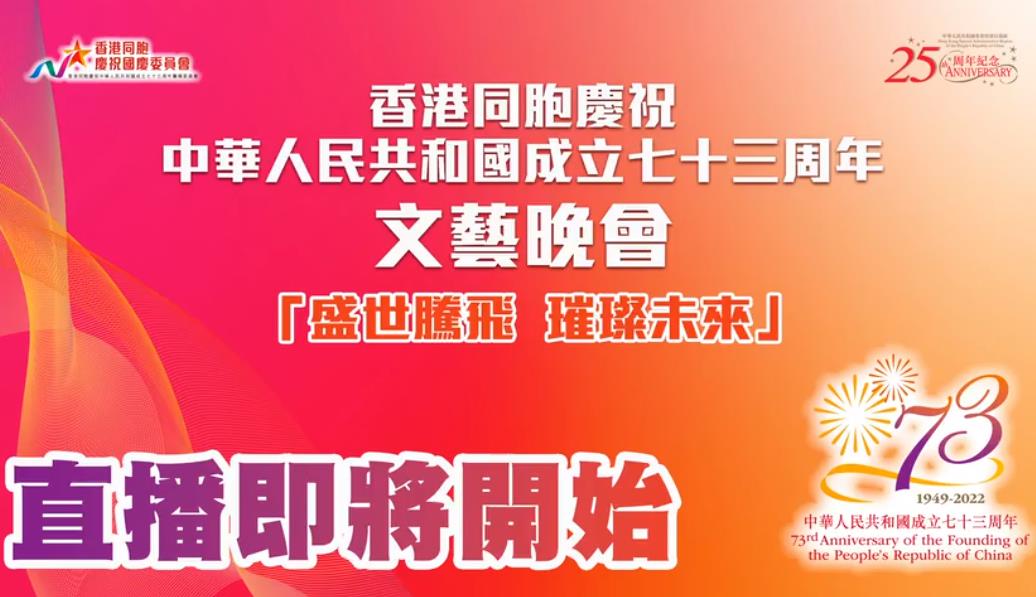 TVB国庆晚会海报