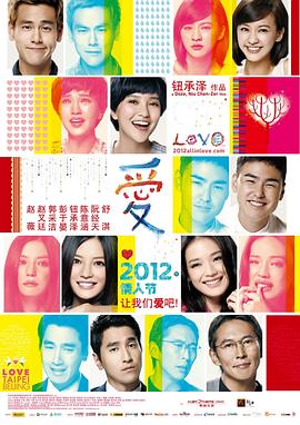 爱LOVE海报