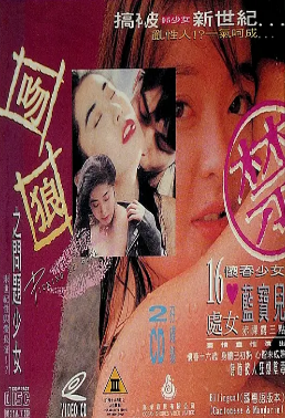 吻狼之问题少女海报
