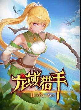 龙域猎手动态漫画第一季海报