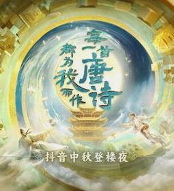 年北京卫视中秋晚会海报