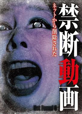 鬼停格之恶灵横行海报