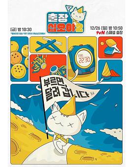 出差十五夜2：HYBE篇海报