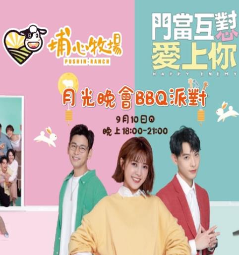 月光明星晚会BBQ派对海报