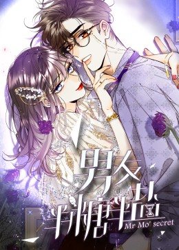 男友半糖半盐动态漫海报