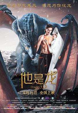 他是龙英语海报