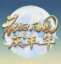 年广东卫视中秋晚会海报