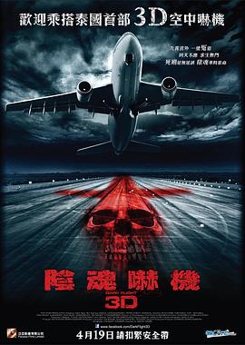 407航班粤语海报