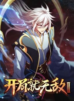 开局就无敌动态漫画第二季海报
