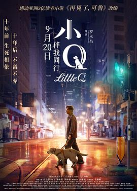 小Q粤语海报