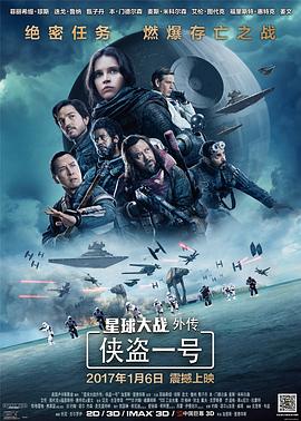 星球大战外传：侠盗一号英语海报