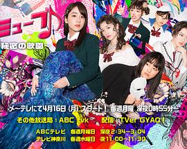 音乐剧部～秘密的歌园～海报