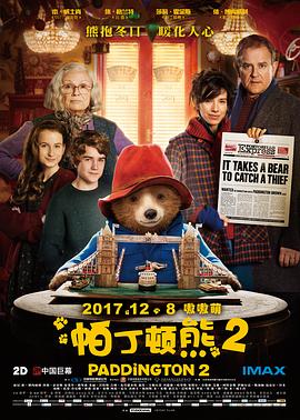 帕丁顿熊2英语海报