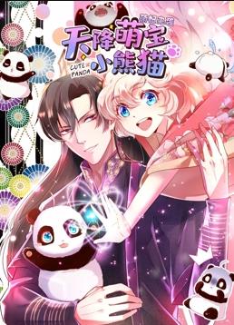 天降萌宝小熊猫动态漫画海报