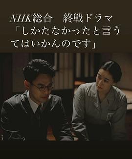 怎一句无可奈何了得海报